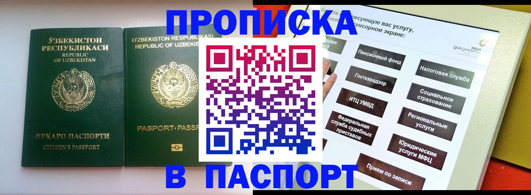 прописка законно в Сорочинске